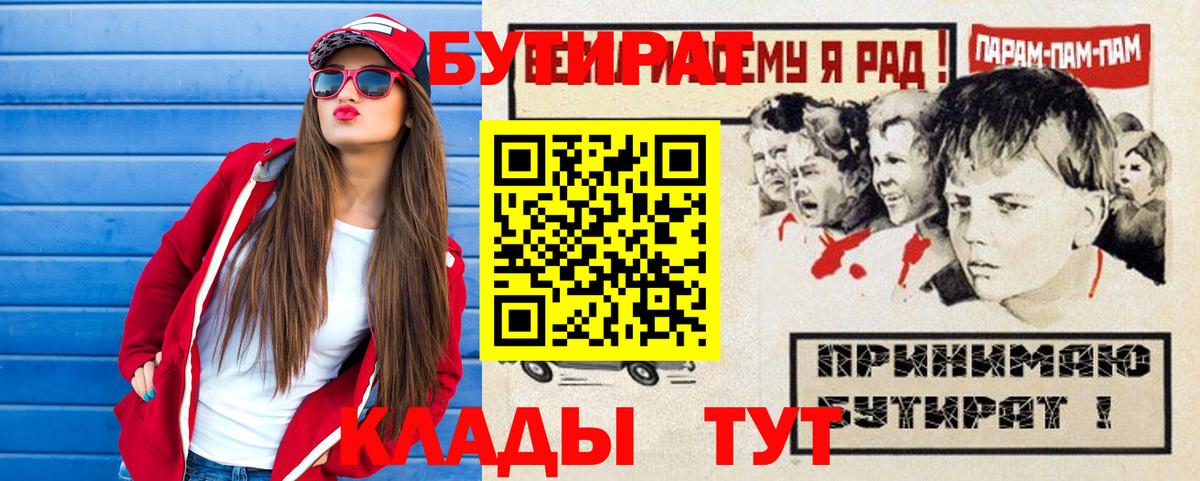 Кувандык  БУТИРАТ бутандиол  Вход с VPN 