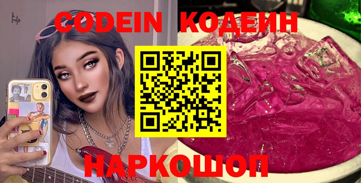 Кувандык  Кодеин Purple Drank  Кодеиновый сироп Lean Purple Drank  Вход с VPN 
