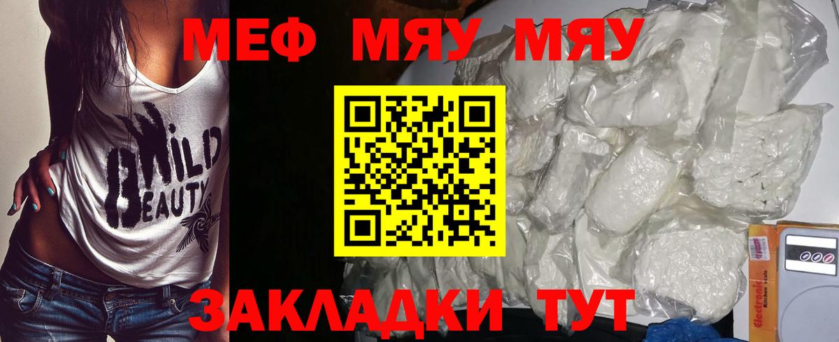 Меф кристаллы  Вход с VPN  Мефедрон  МЯУ-МЯУ  Кувандык  наркошоп  Мефедрон мяу мяу 