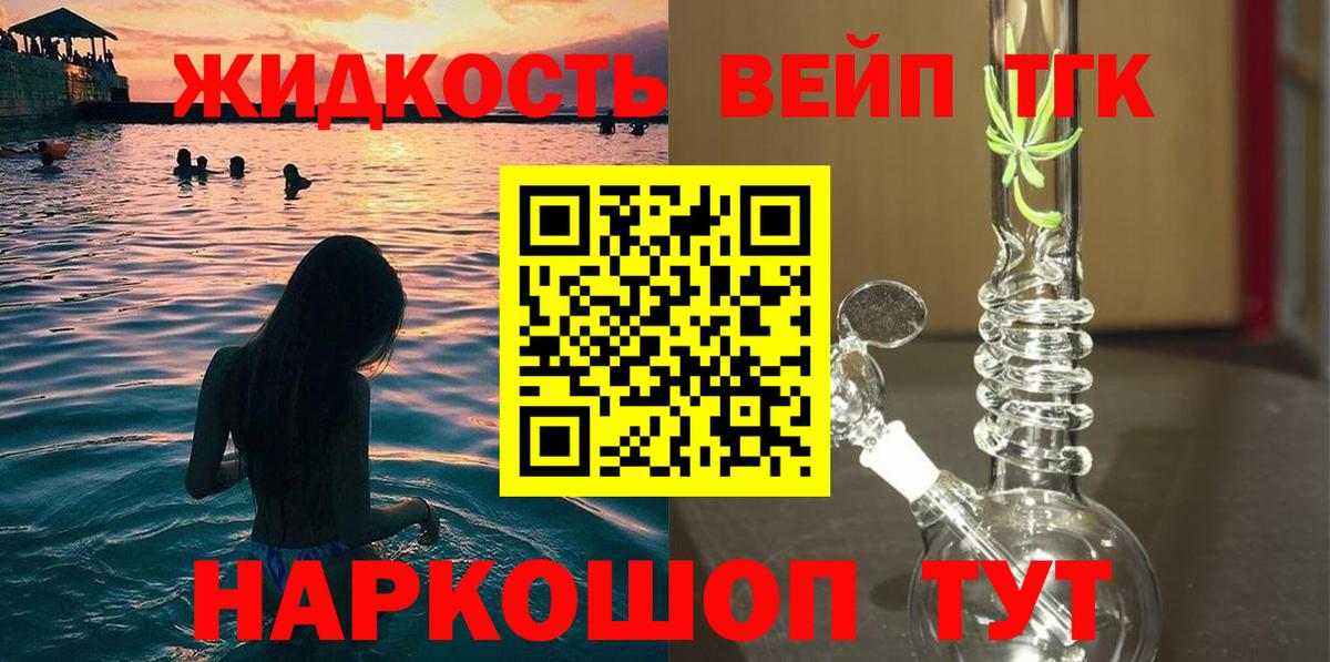 Кувандык  Дистиллят ТГК вейп с тгк  ТГК жижа  Вход с VPN 
